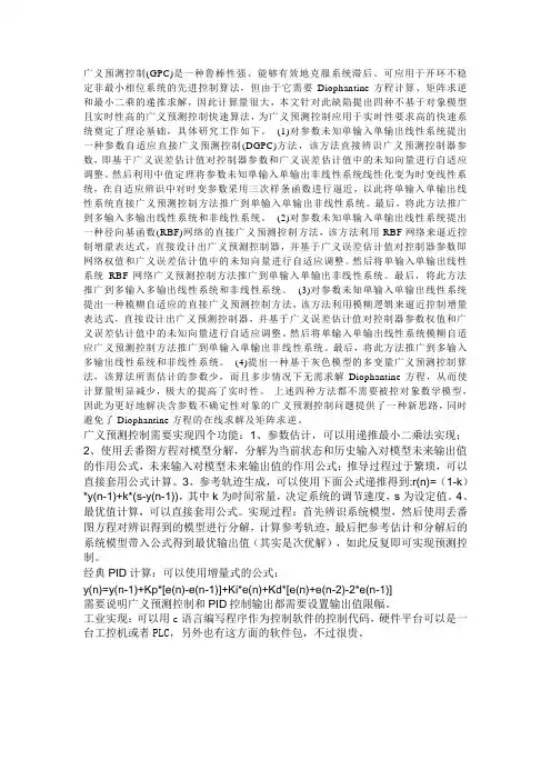 广义预测控制