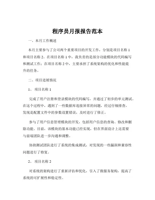程序员月报报告范本
