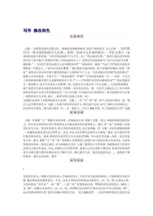 九年级语文下册第四单元写作修改润色新人教版