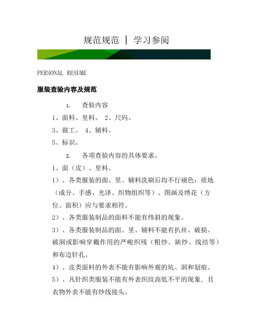 服装质量检验标准[参考]