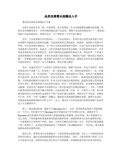 品质改善需从细微处入手