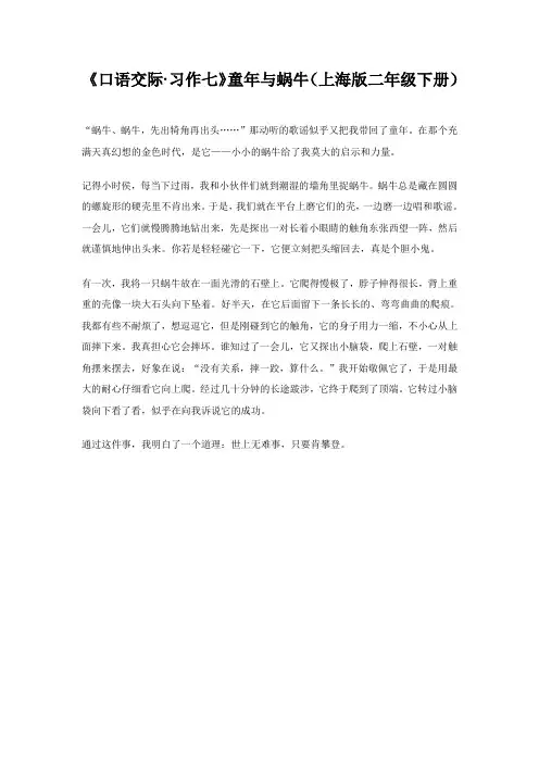 《口语交际·习作七》童年与蜗牛