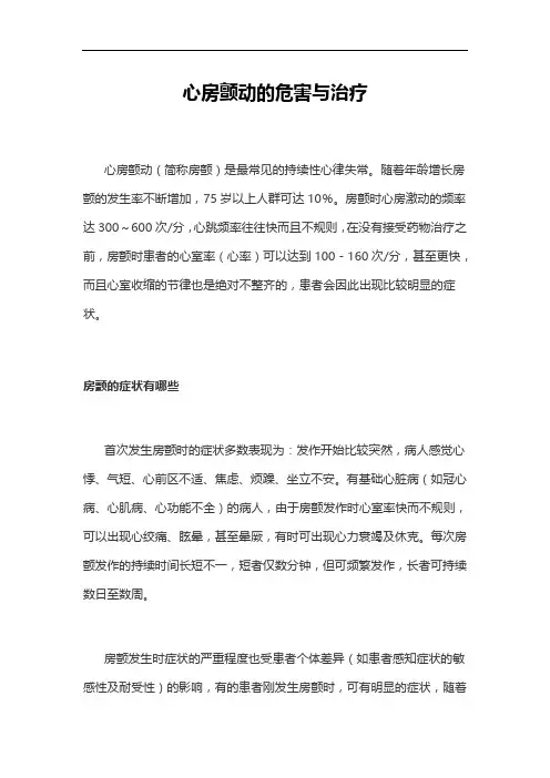 心房颤动的危害与治疗