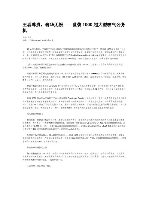王者尊贵,奢华无极——世袭1000超大型喷气公务机