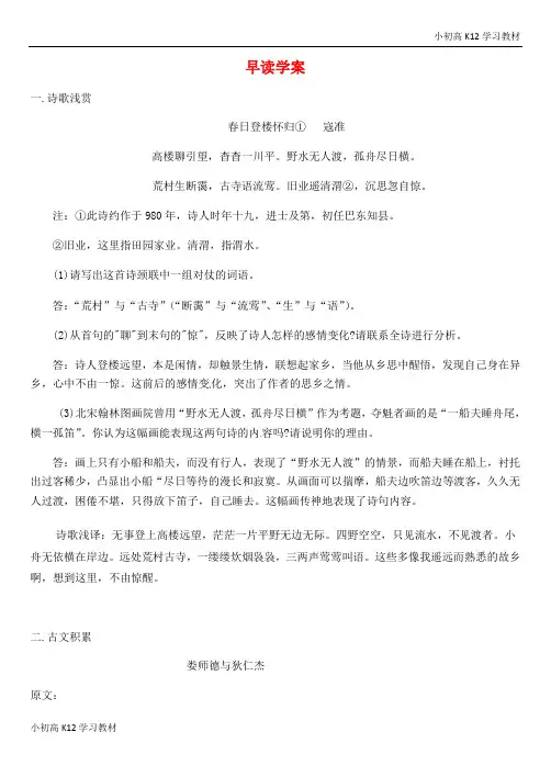 [试卷+试卷]高中三年级学习语文一轮复习 早读学案14