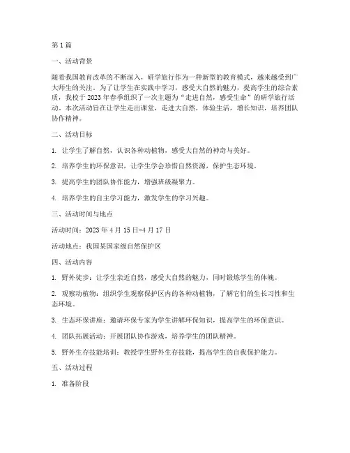春季研学活动总结范文(3篇)