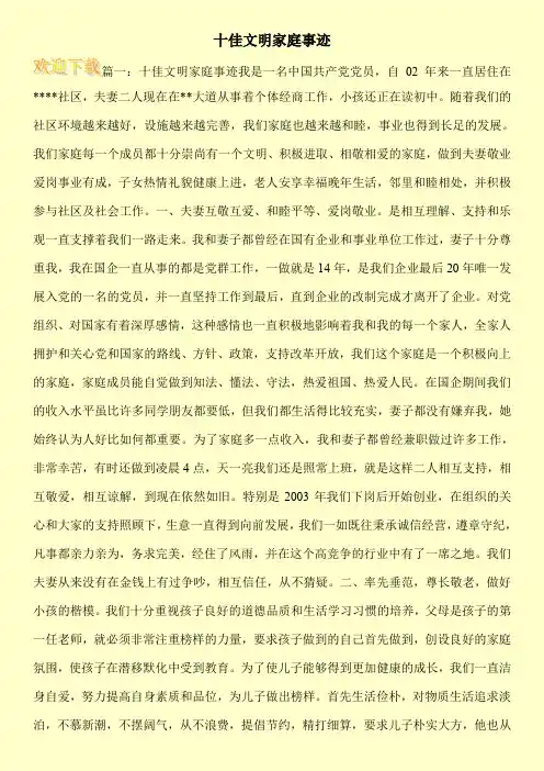 十佳文明家庭事迹