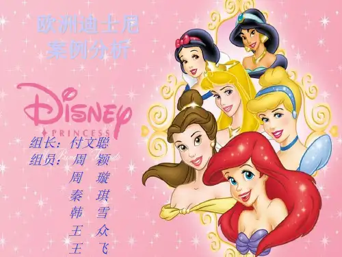 欧洲迪士尼乐园案例分析
