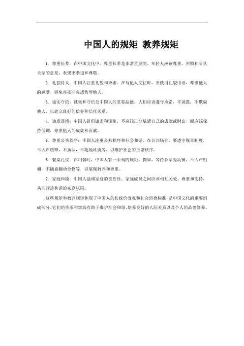 中国人的规矩 教养规矩