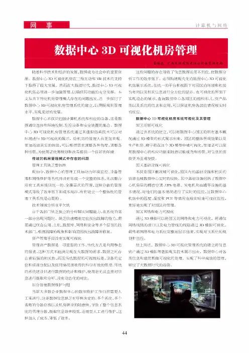 数据中心3D可视化机房管理