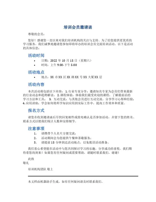 培训会员邀请函