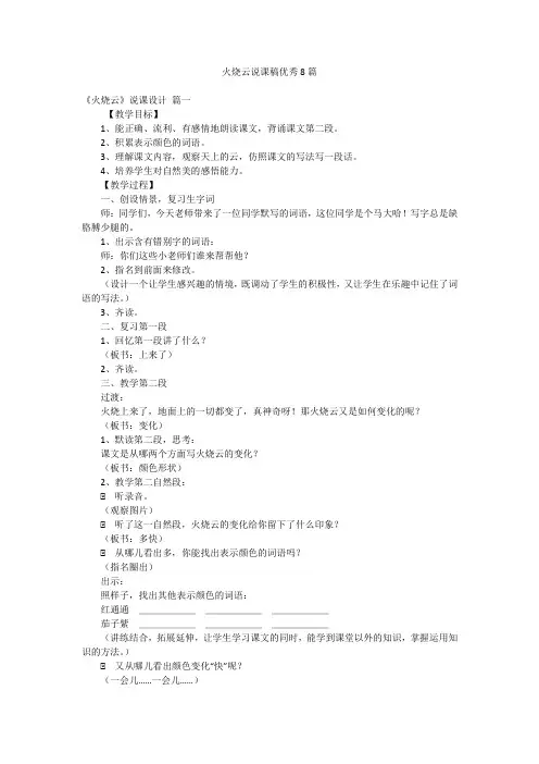 火烧云说课稿优秀8篇