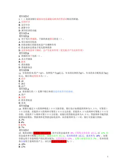 《商业银行经营管理》试题及答案 2013年12月31日11分案例题解析