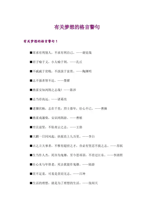 有关梦想的格言警句