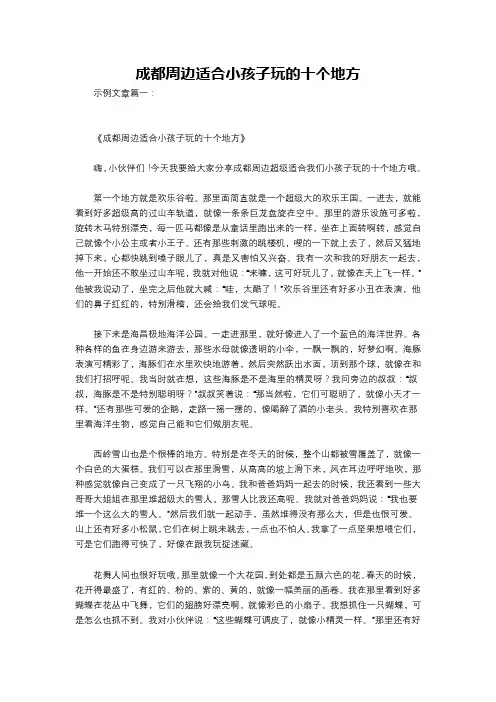 成都周边适合小孩子玩的十个地方