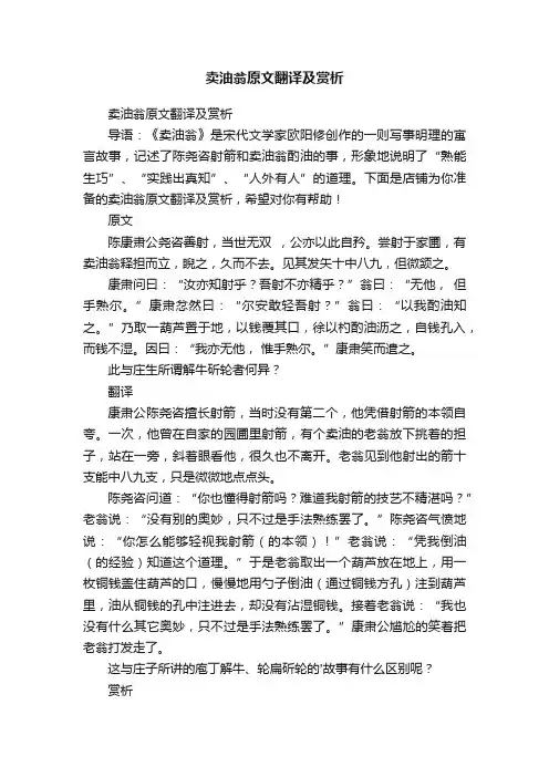 卖油翁原文翻译及赏析