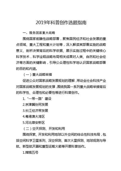 2019年科普创作选题指南
