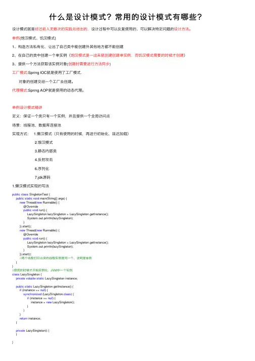 什么是设计模式？常用的设计模式有哪些？