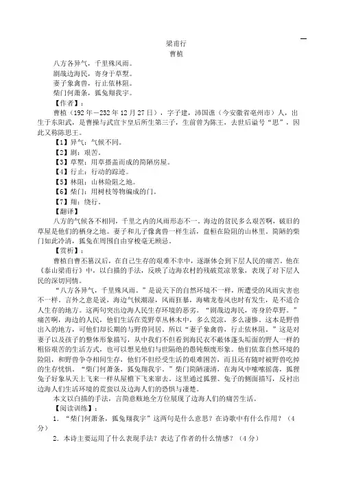 梁甫行   赏析及练习