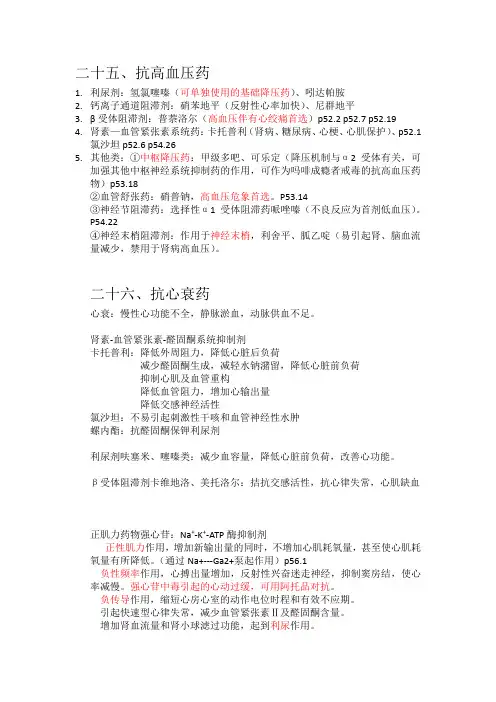 349药学综合 药理学4
