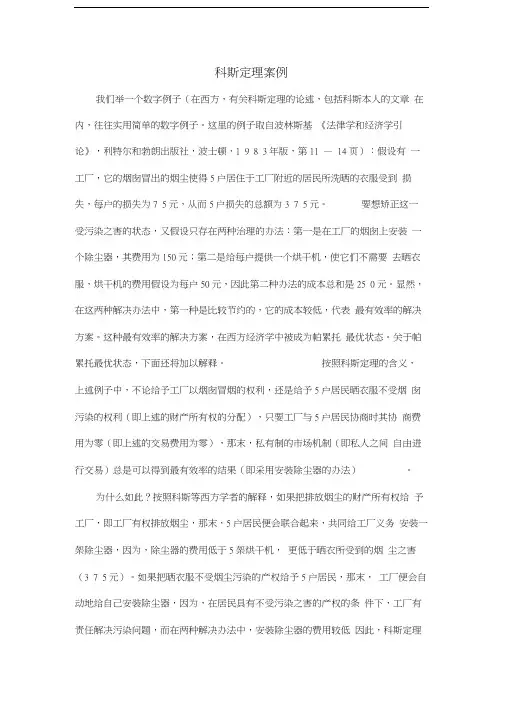 科斯定理案例