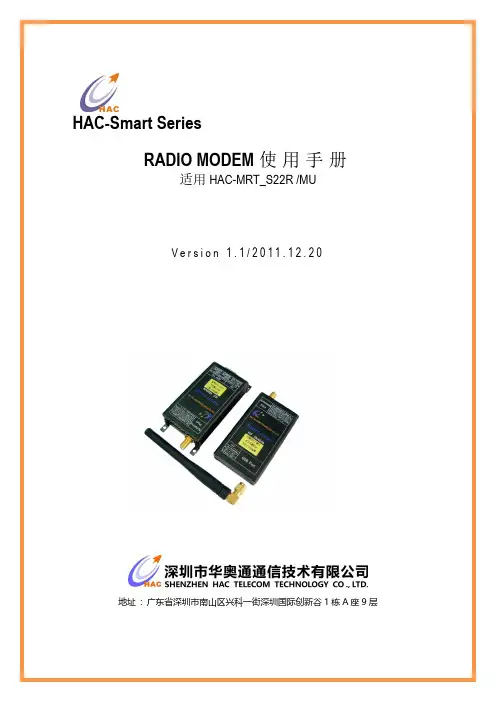 hac-smart系列无线模块使用手册说明书