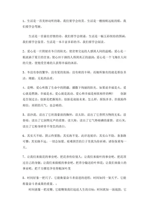 高考作文优美哲理段落精选其八