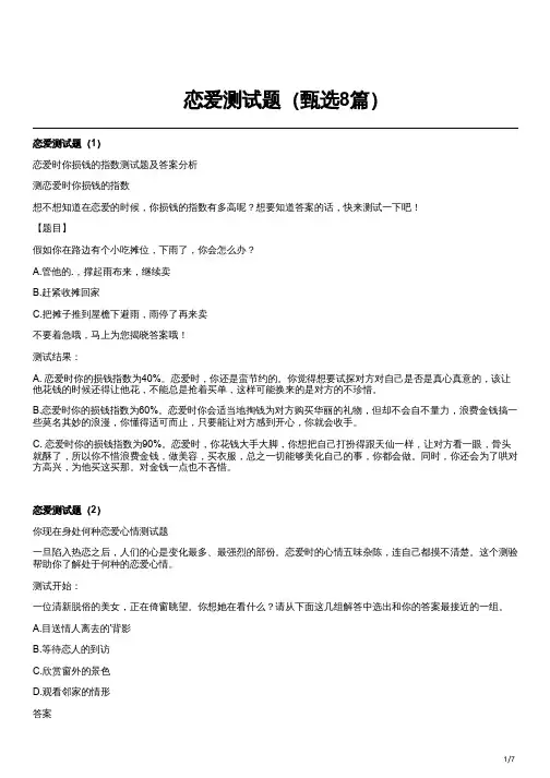 恋爱测试题(甄选8篇)
