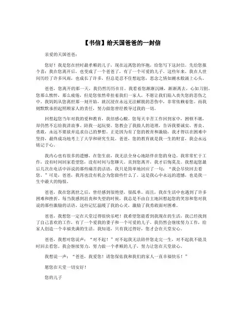 【书信】给天国爸爸的一封信