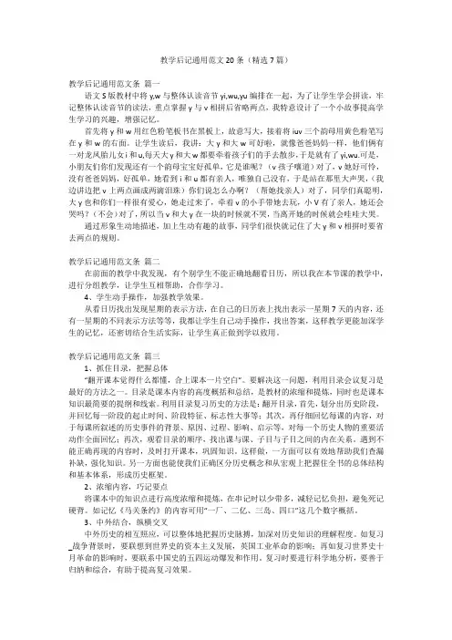 教学后记通用范文20条(精选7篇)