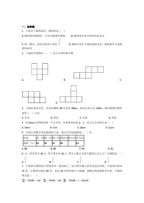 (五套试卷)广州市小学数学小升初模拟试卷含答案