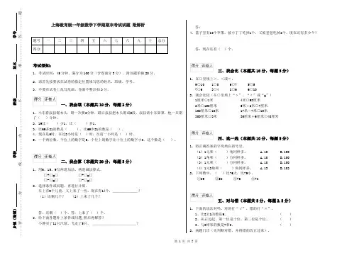 上海教育版一年级数学下学期期末考试试题 附解析