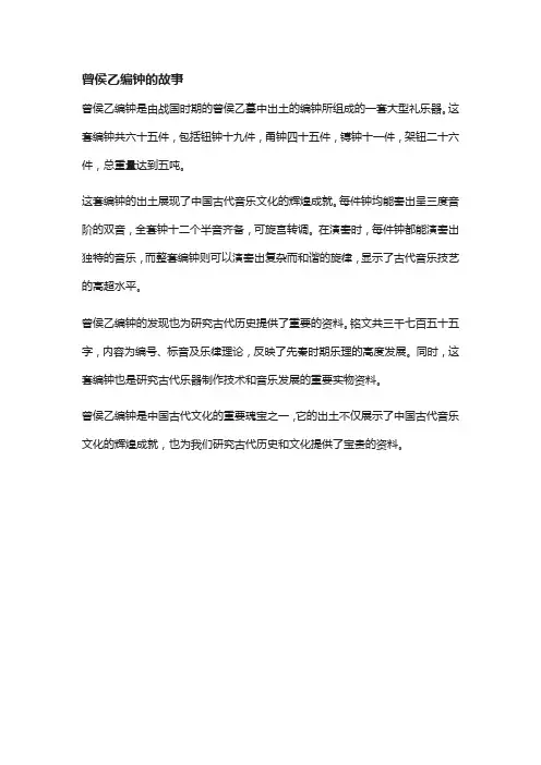 曾侯乙编钟的故事