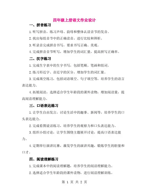 四年级上册语文作业设计