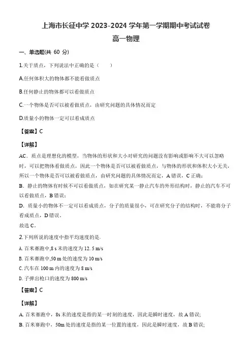 上海市长征中学2023-2024学年第一学期期中考试试卷高一物理含答案解析