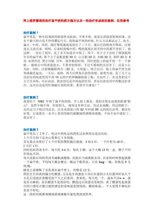 扁平疣的治疗方法大集合,搜罗整理了很多药方偏方以及治愈的案例