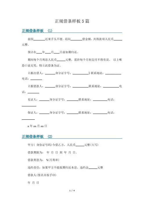 正规借条样板5篇