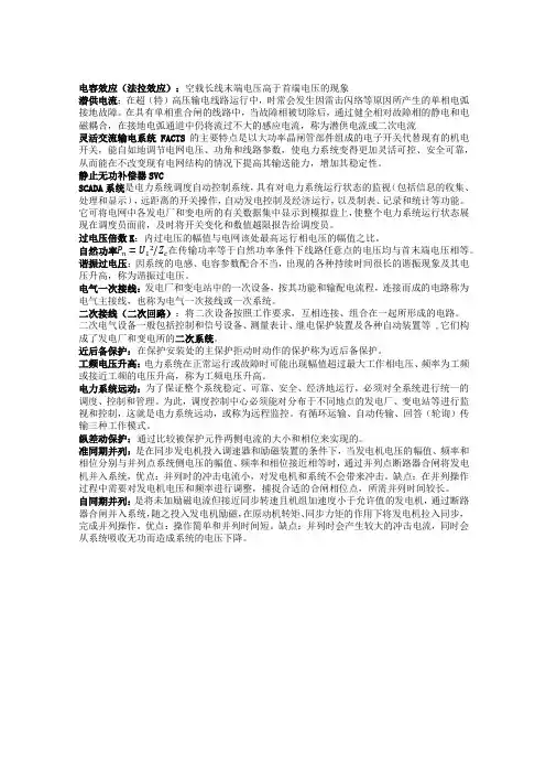 武汉大学电气工程基础总结(1)