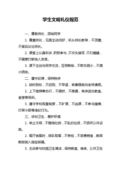 学生文明礼仪规范
