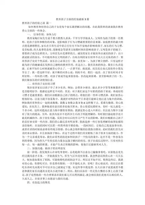 教育孩子方面的经验最新3篇