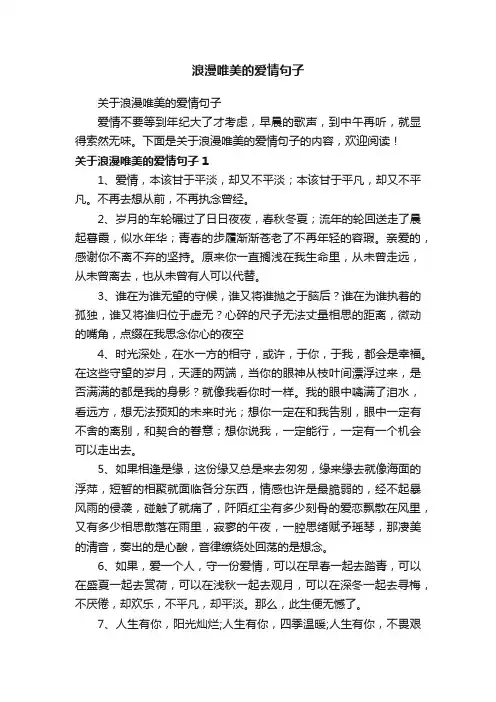 关于浪漫唯美的爱情句子