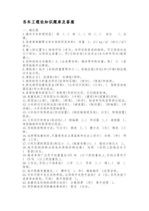 吊车工理论知识题库及答案
