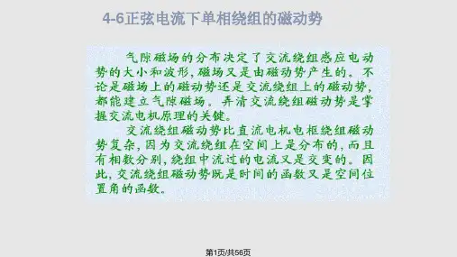 交流绕组的磁动势PPT课件
