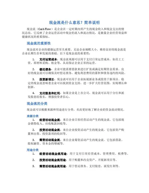现金流是什么意思简单说明