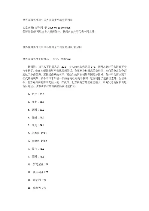 中外男子平均身高列表