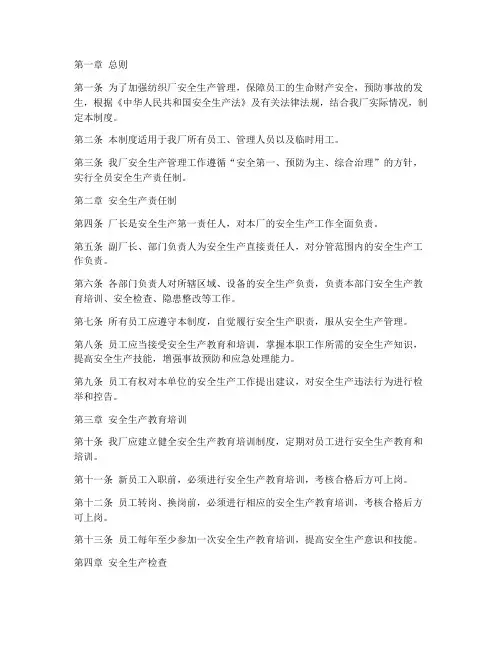 纺织厂生产安全制度