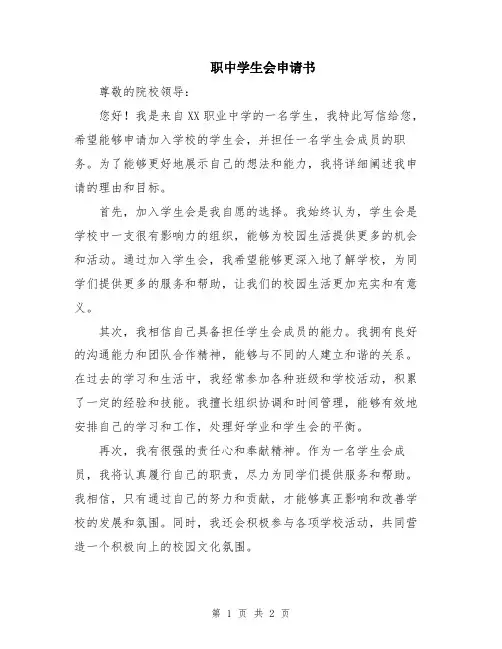 职中学生会申请书