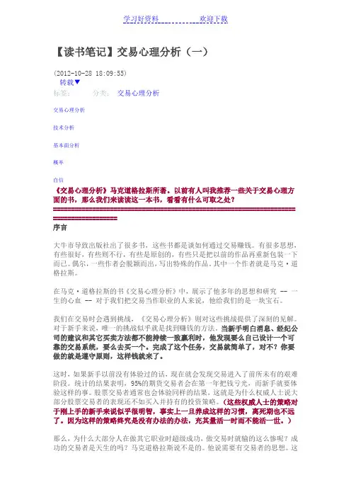 交易心理分析(一)