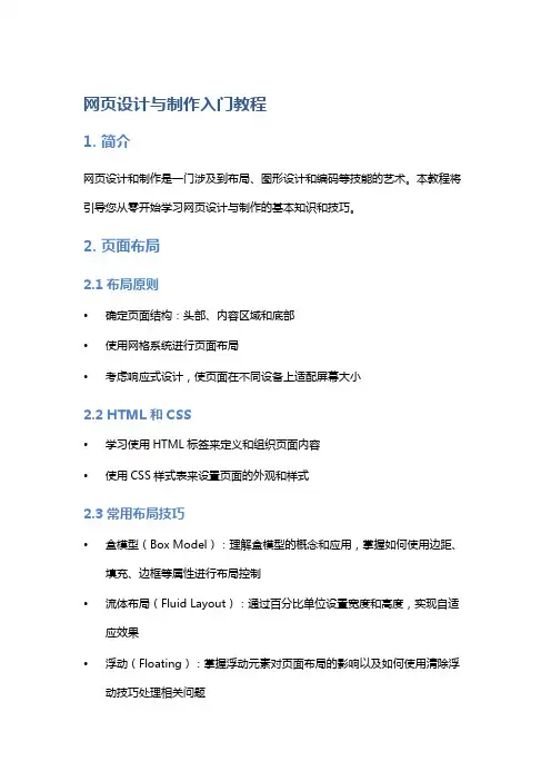 网页设计与制作入门教程