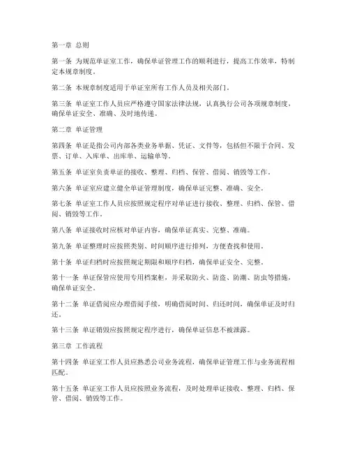 单证室规章制度